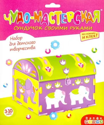 Сундучок своими руками Слоны Сундучок своими руками Слоны обложка книги