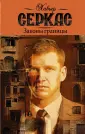 Серкас Хавьер