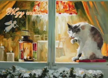 Магнит "Жду тебя..." обложка книги