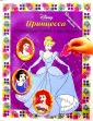 Книжка-задание Принцесса Дисней и 1 головоломка А4 - купить с доставкой на дом в Купер