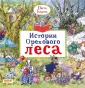 Бартон Пегги