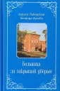 Пекарская Лариса Иогановна