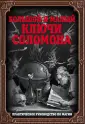 Мистицизм Средневековья. Сакральные практики