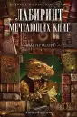 Книга-фантазия