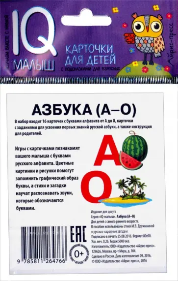 Марина Дружинина - Умный малыш. Азбука (А-О). Набор карточек для детей обложка книги