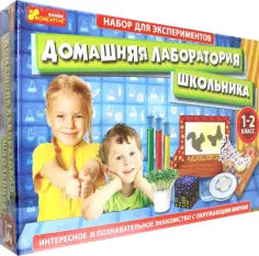 Наборы для экспериментов