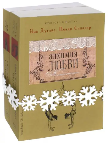 Кокс, Дуглас - Алхимия любви. Комплект из 2-х книг обложка книги