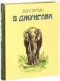 Мукерджи Дхан Гопал