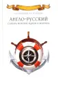 Скрягин Лев Николаевич