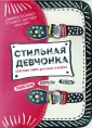 Маккуин Памела Диттмер