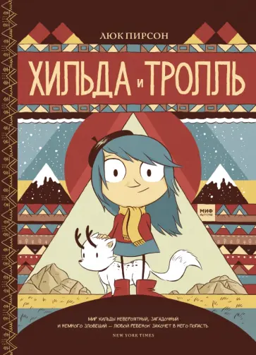 Люк Пирсон - Хильда и тролль Люк Пирсон - Хильда и тролль обложка книги