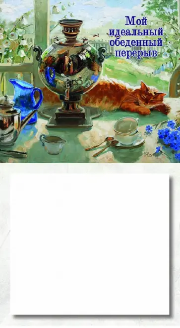 Мой идеальный обеденный перерыв обложка книги