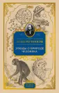Великие ученые