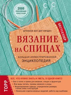 Вязаные модели спицами в журнале «Burda Вязание №2 »