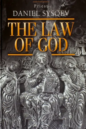 Daniel Priest - The Law of God. An Introduction to Orthodox Christianity. На английском языке обложка книги