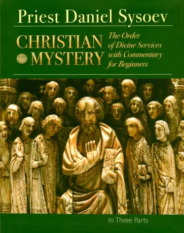 Daniel Priest - Christian Mystery. The Order of Divine Services with Commentary for Beginners. На английском языке обложка книги