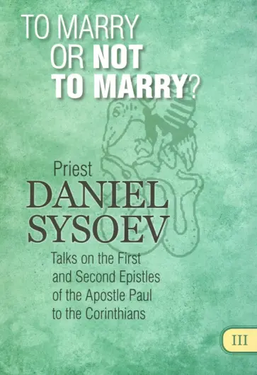 Daniel Priest - To Marry or Not to Marry? На английском языке обложка книги