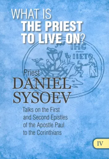 Daniel Priest - What is the Priest to Live On? На английском языке обложка книги