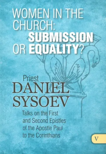 Daniel Priest - Women in the Church. Submission or Equality? обложка книги