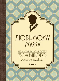 Женщины и мужчины - купить книгу в интернет-магазине Самокат