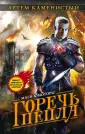 Маги и моторы. Технофэнтези-боевик