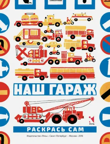 Виктор Бундин - Наш гараж обложка книги