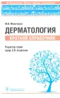Библиотека врача общей практики