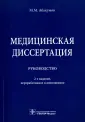 Абакумов Михаил Михайлович