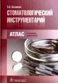 Базикян Эрнест Арамович
