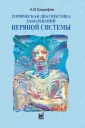 Триумфов Александр Викторович
