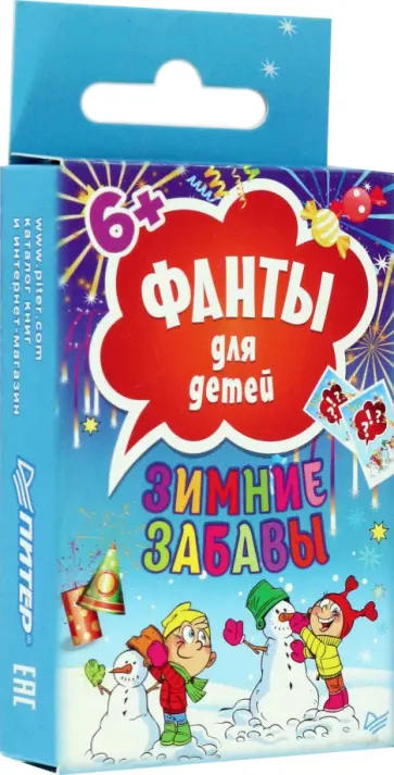 Зимние забавы. Фанты для детей обложка книги