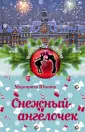 Южина Маргарита Эдуардовна