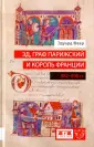 Фавр Эдуард