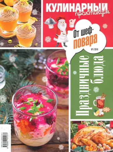 Буказин № 1 (1) 2016 "Кулинарный практикум от шеф-повара. Праздничные блюда" обложка книги