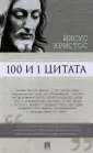 Иисус Христос