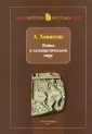 Ханиотис Ангелос