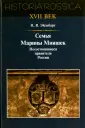 Historia Rossica
