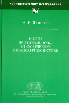 Лингвистические исследования
