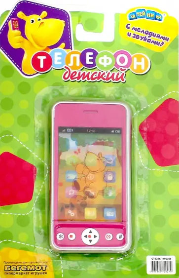 Телефон сотовый "Бегемот" (со звуком) (GT9216) Телефон сотовый "Бегемот" (со звуком) (GT9216) обложка книги