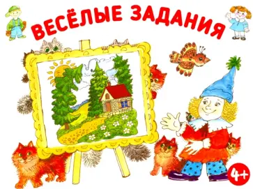 Развиваем воображение Развиваем воображение обложка книги