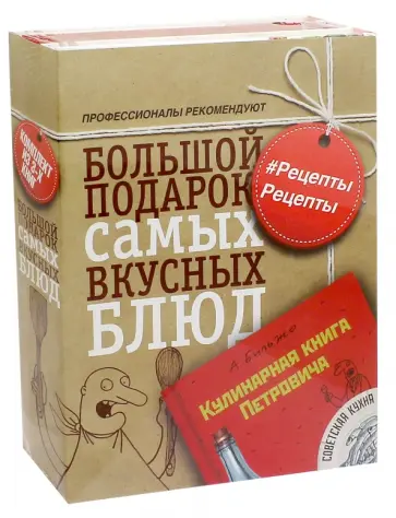 Андрей Бильжо - Рецепты. Большой подарок самых вкусных блюд Андрей Бильжо - Рецепты. Большой подарок самых вкусных блюд обложка книги