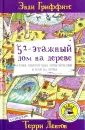 Гриффитс Энди