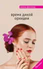 Фосселер Николь