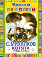 Читаем по слогам
