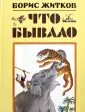 Это было недавно