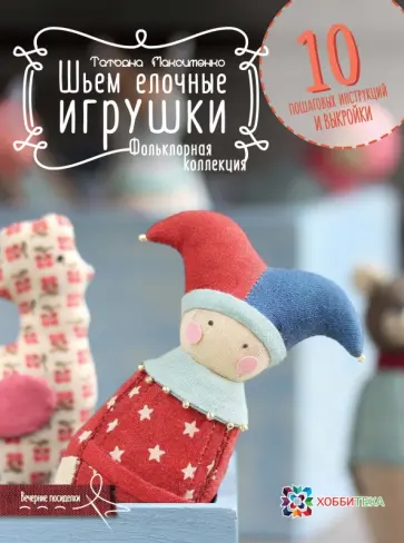 Новогодние игрушки своими руками: мастер-классы из русской литературы.