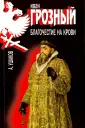 Ушаков А.