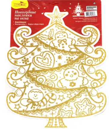 Новогодние наклейки на окна "Золотая елка" (WDGX-3023(G) C) обложка книги