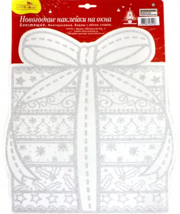 Новогодние наклейки на окна "Серебряный подарок" (WDGX-3023(S)B) обложка книги