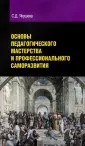 Якушева Светлана Дмитриевна